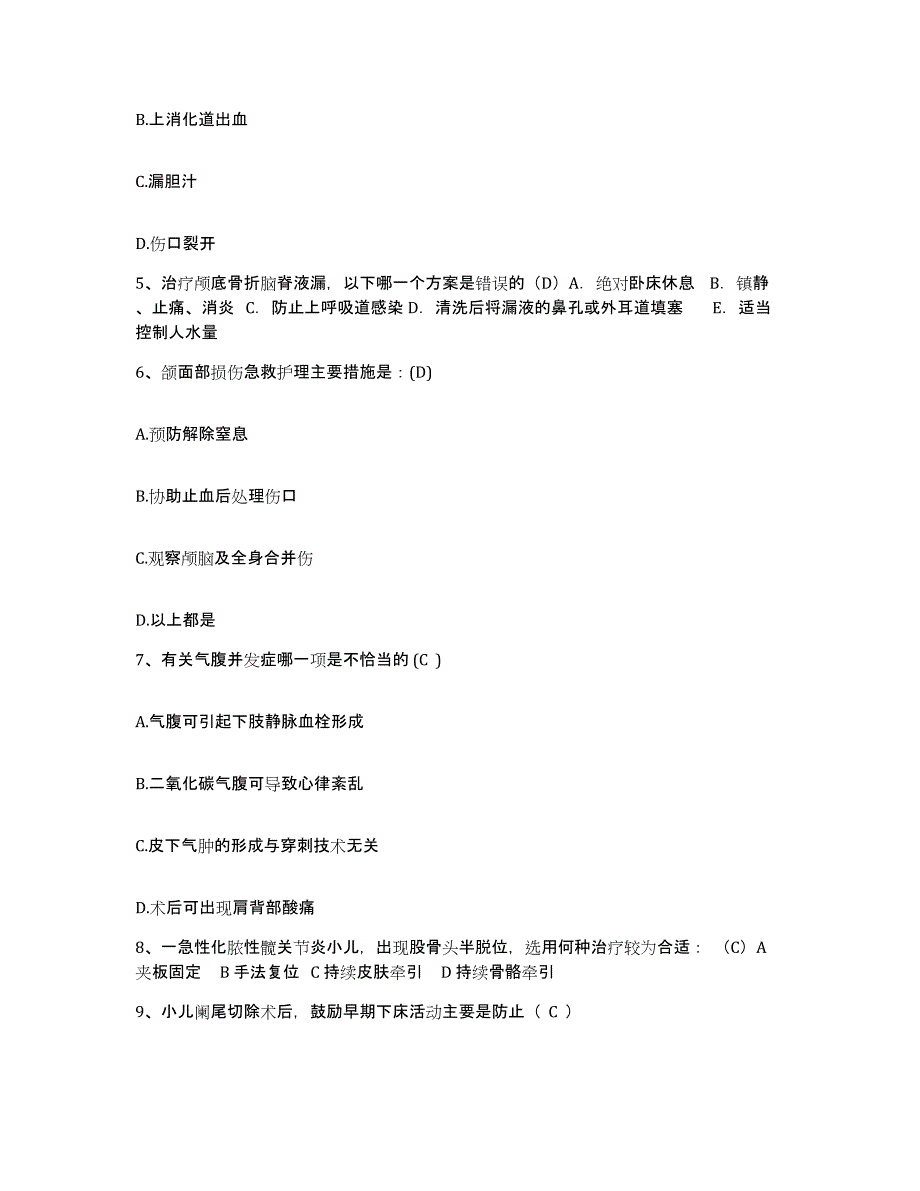 2021-2022年度河南省南乐县骨科医院护士招聘高分题库附答案_第2页