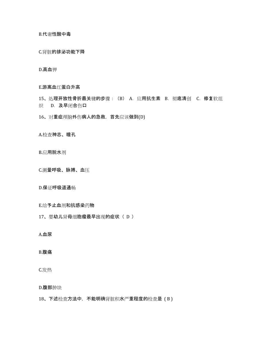 2021-2022年度甘肃省兰州市国营万里机电厂职工医院护士招聘通关考试题库带答案解析_第5页