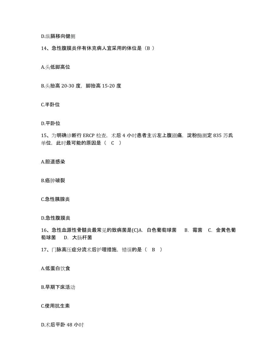 2021-2022年度广西马山县妇幼保健所护士招聘题库及答案_第5页