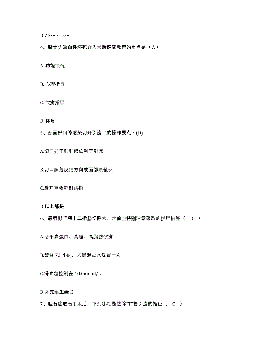 2021-2022年度广西桂林市第三人民医院桂林市传染病医院护士招聘强化训练试卷A卷附答案_第2页