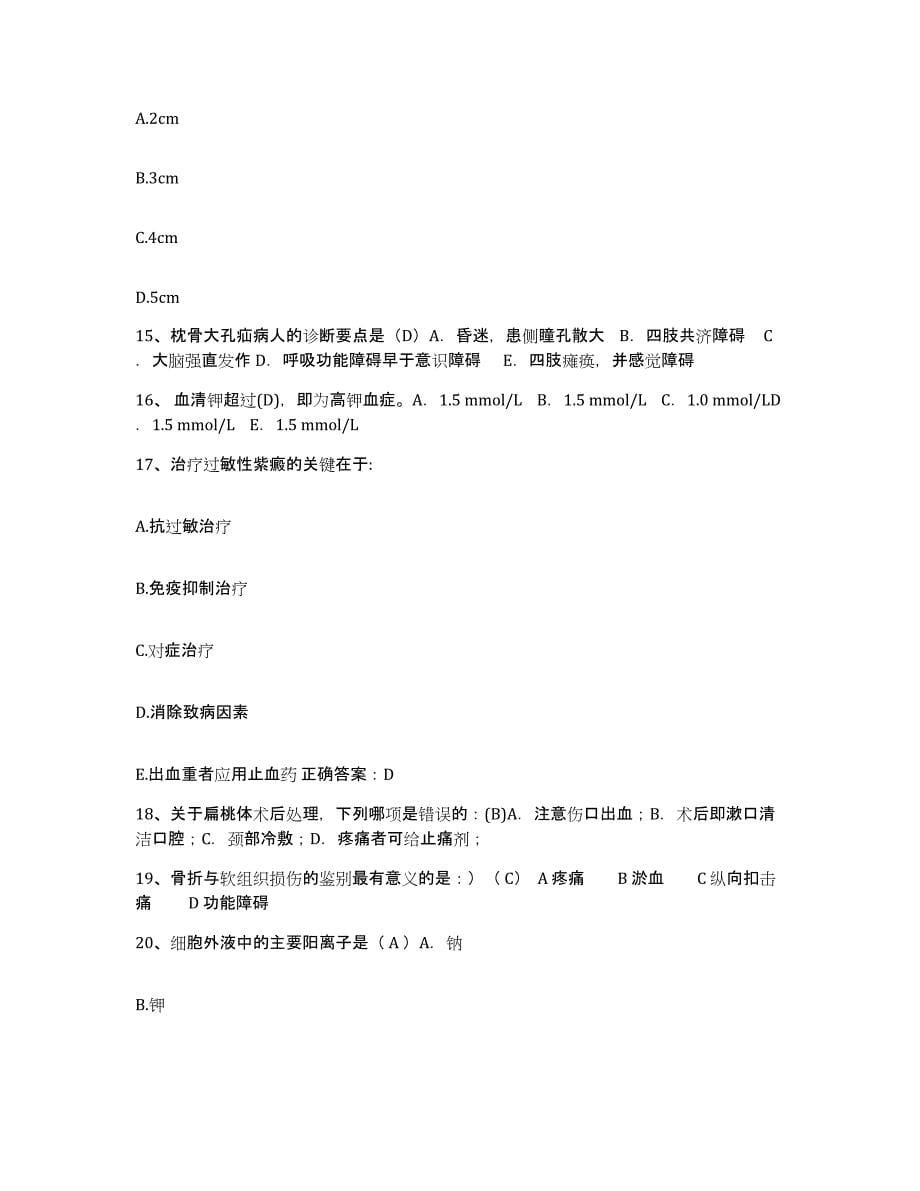 2021-2022年度广西隆安县巴发医院护士招聘考前冲刺试卷A卷含答案_第5页