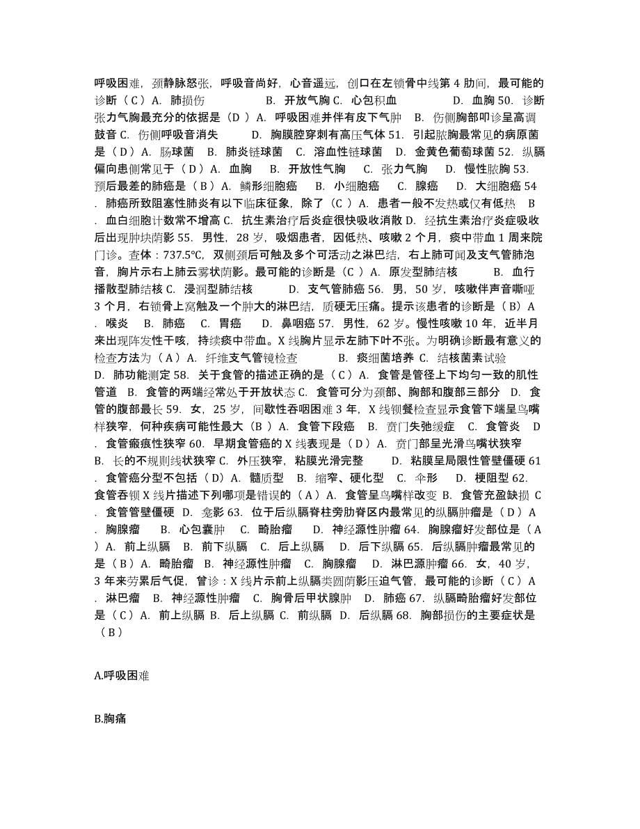 2021-2022年度四川省金堂县第二人民医院护士招聘自我提分评估(附答案)_第5页