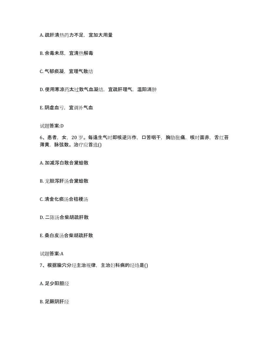 2023年度山东省济宁市微山县乡镇中医执业助理医师考试之中医临床医学押题练习试题A卷含答案_第3页