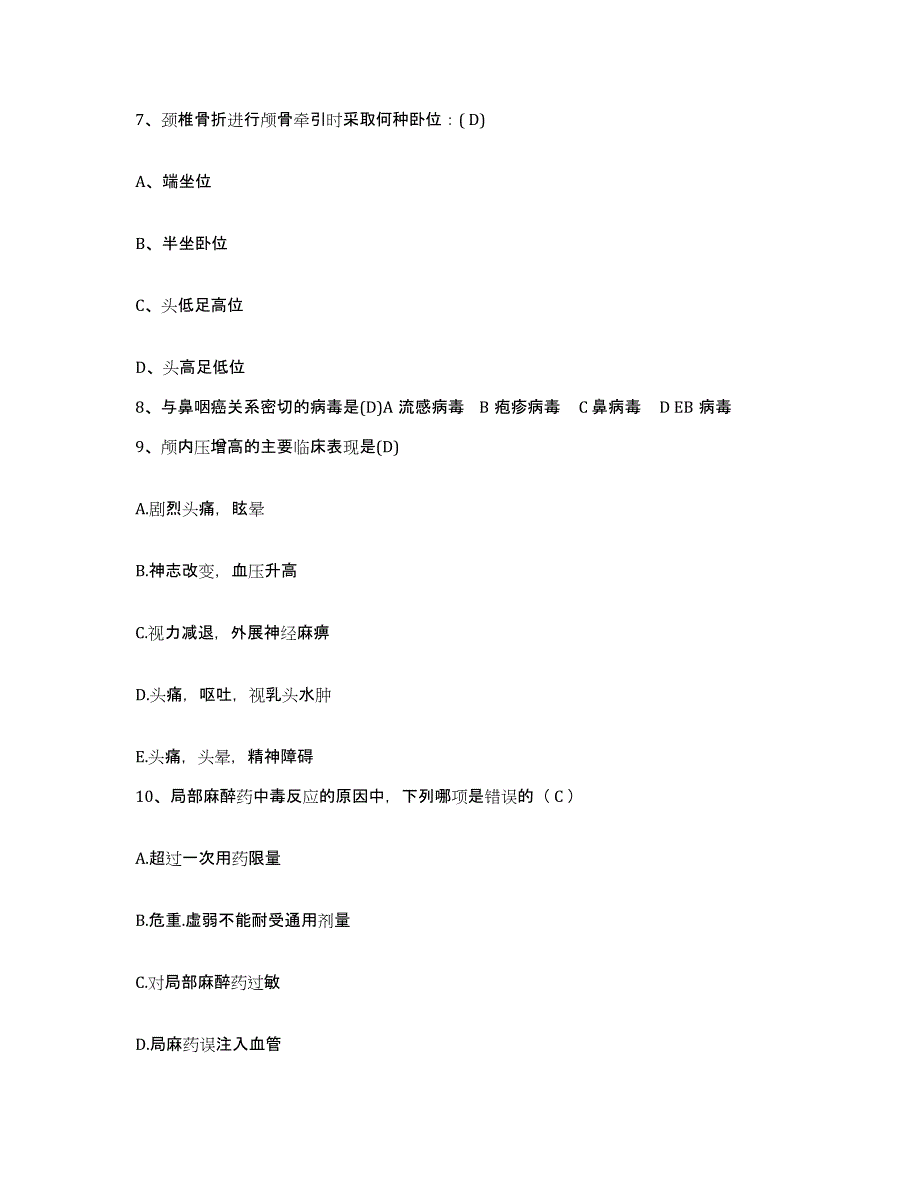 2021-2022年度四川省蓬溪县中医院护士招聘提升训练试卷B卷附答案_第3页