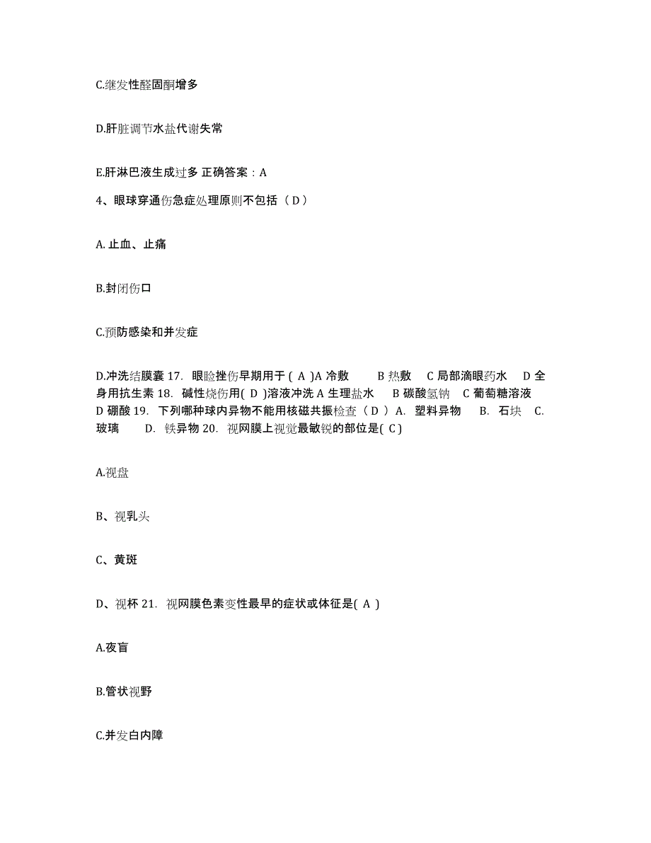 2021-2022年度四川省芦山县人民医院护士招聘能力检测试卷A卷附答案_第2页