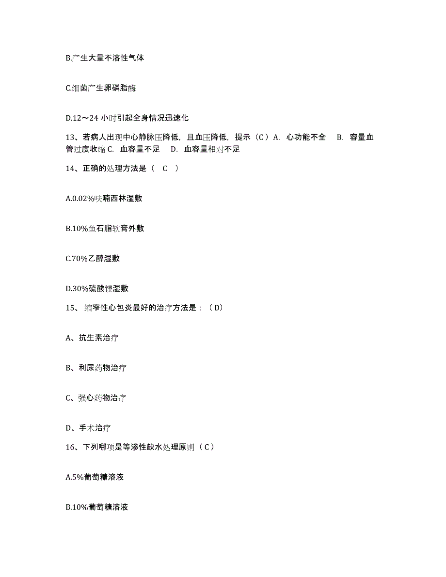 2021-2022年度广西马山县人民医院护士招聘通关试题库(有答案)_第4页