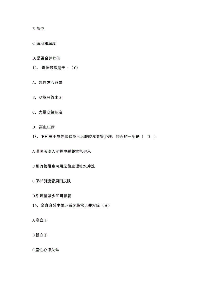 2021-2022年度四川省达州市通川区第二人民医院护士招聘能力提升试卷B卷附答案_第4页