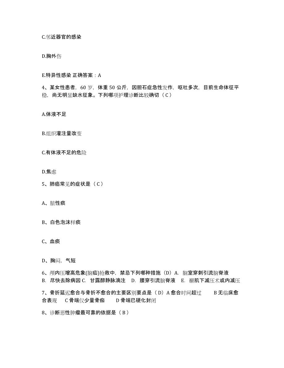 2021-2022年度广西梧州市里湖（传染病）医院护士招聘模考预测题库(夺冠系列)_第2页