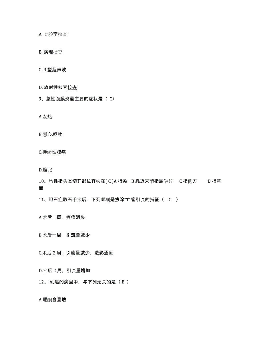 2021-2022年度广西梧州市里湖（传染病）医院护士招聘模考预测题库(夺冠系列)_第3页