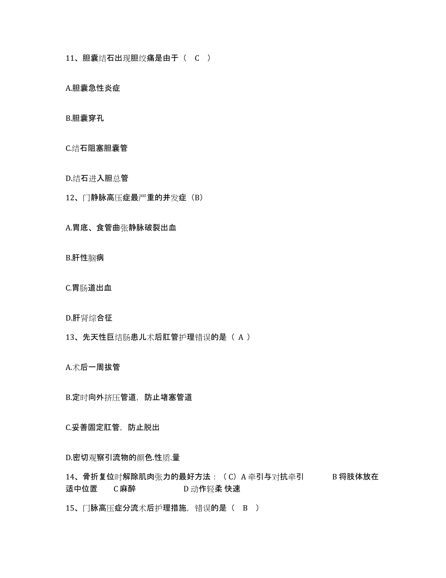 2021-2022年度四川省蓬安县罗家中心卫生院护士招聘题库检测试卷A卷附答案_第4页