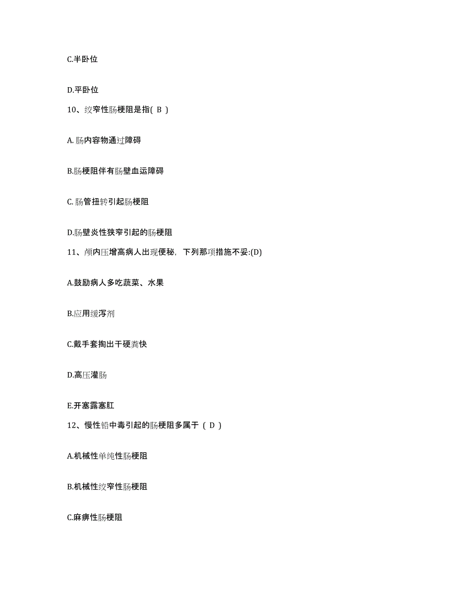 2021-2022年度河南省商水县中医院护士招聘题库综合试卷A卷附答案_第4页