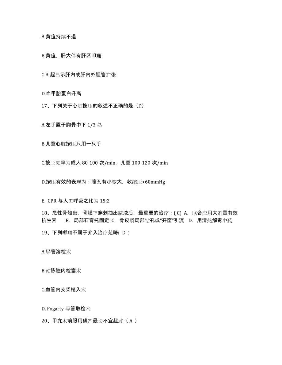 2021-2022年度河南省中牟县第三人民医院护士招聘提升训练试卷A卷附答案_第5页
