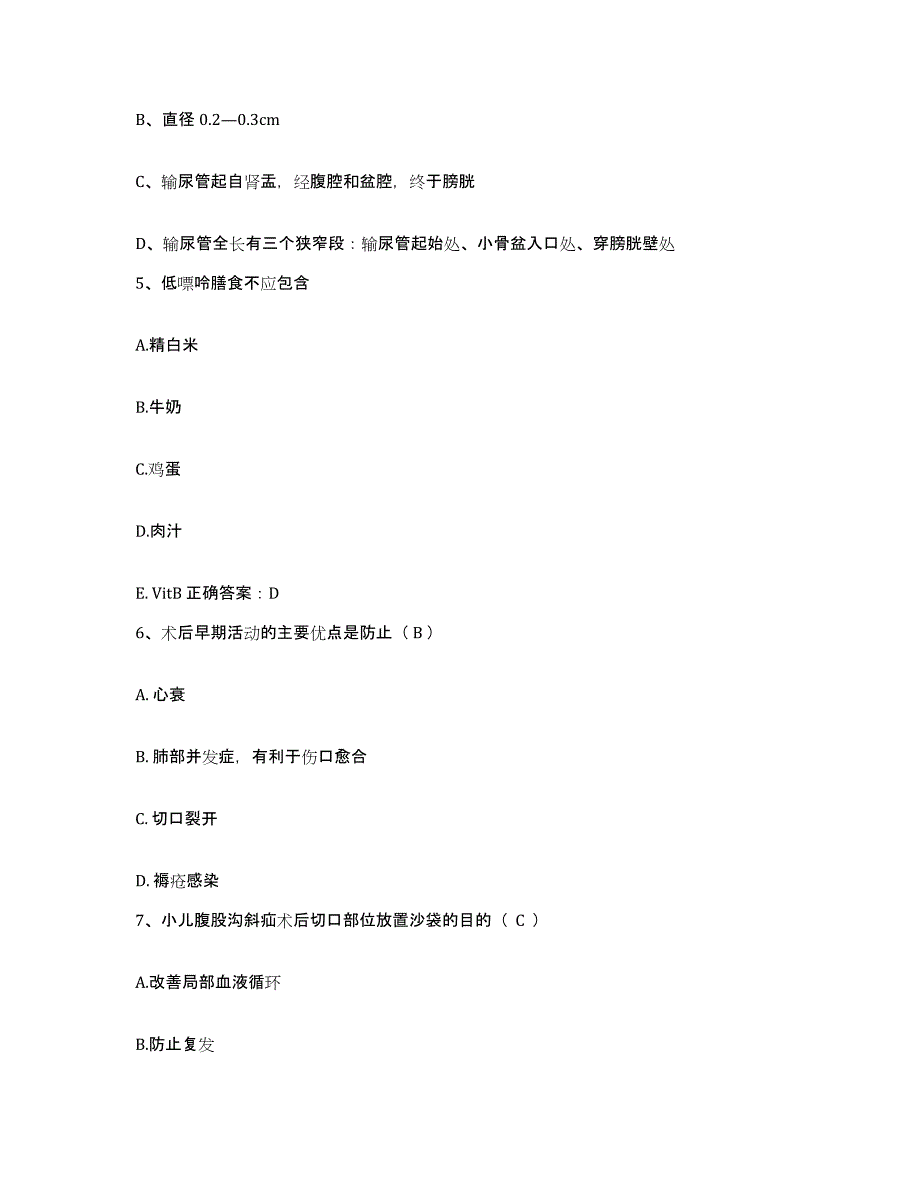 2021-2022年度河南省唐河县公费医疗医院护士招聘通关试题库(有答案)_第2页