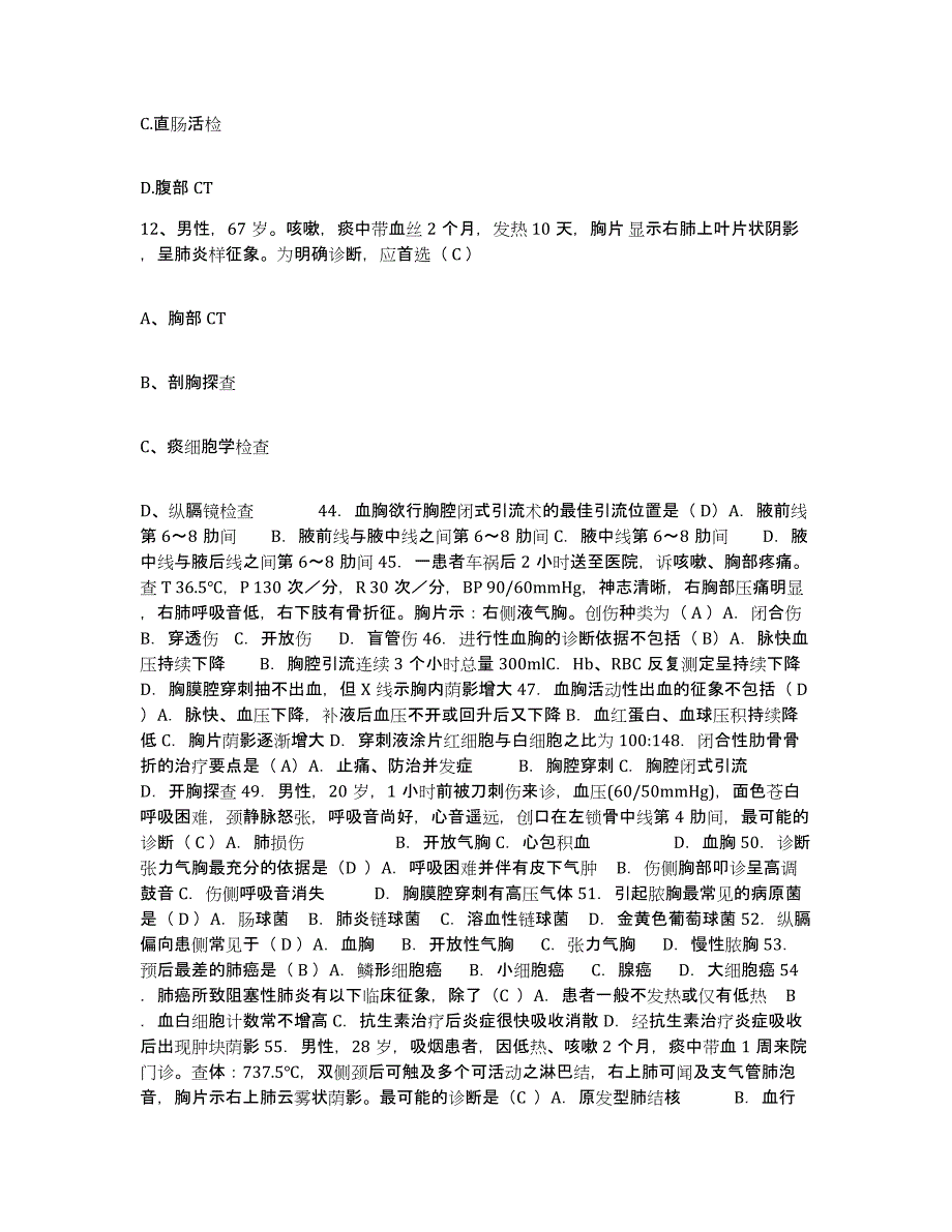 2021-2022年度河南省唐河县公费医疗医院护士招聘通关试题库(有答案)_第4页