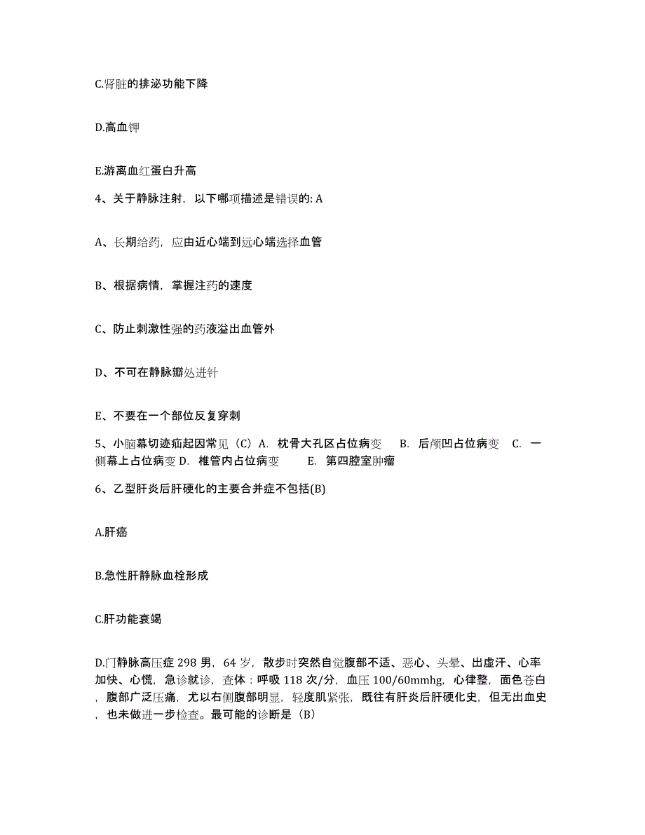 2021-2022年度河南省义马市人民医院护士招聘测试卷(含答案)_第2页