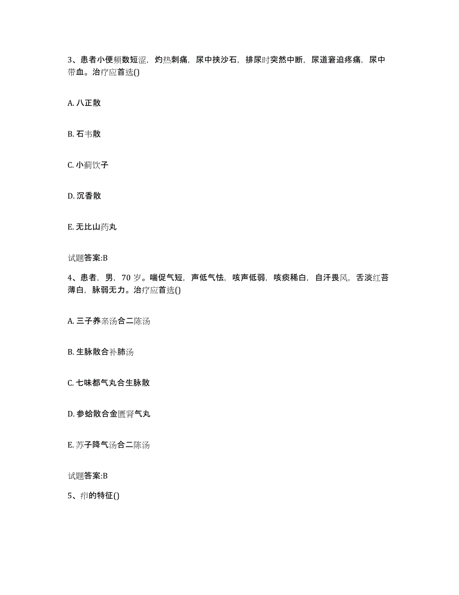 2023年度山东省淄博市临淄区乡镇中医执业助理医师考试之中医临床医学练习题及答案_第2页