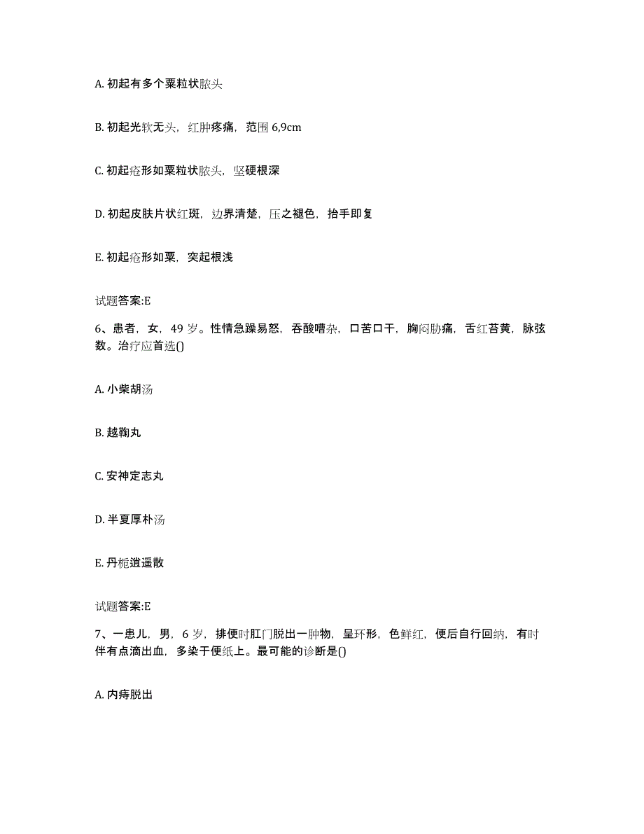 2023年度山东省淄博市临淄区乡镇中医执业助理医师考试之中医临床医学练习题及答案_第3页