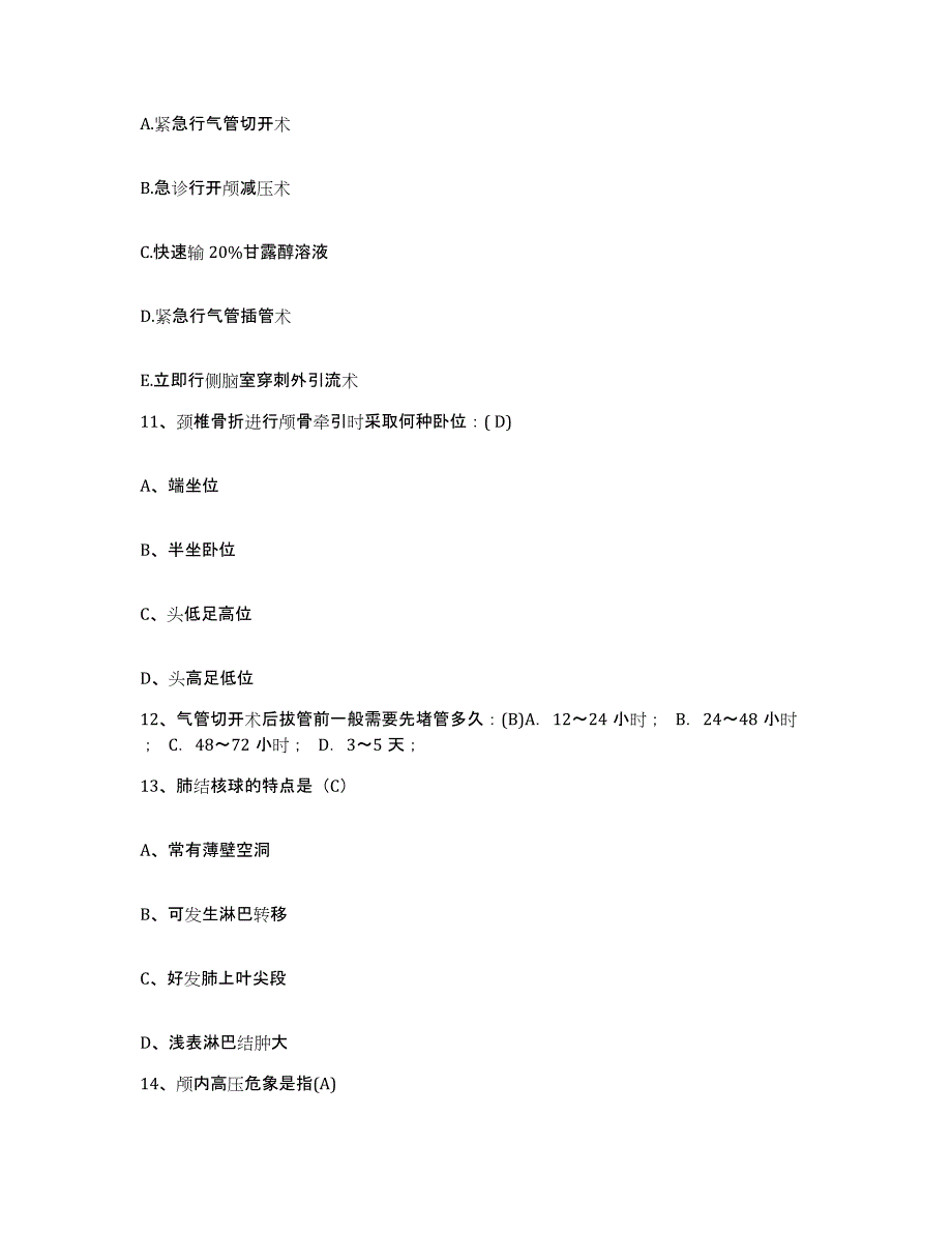 2021-2022年度河南省商丘市第三人民医院护士招聘能力测试试卷A卷附答案_第3页