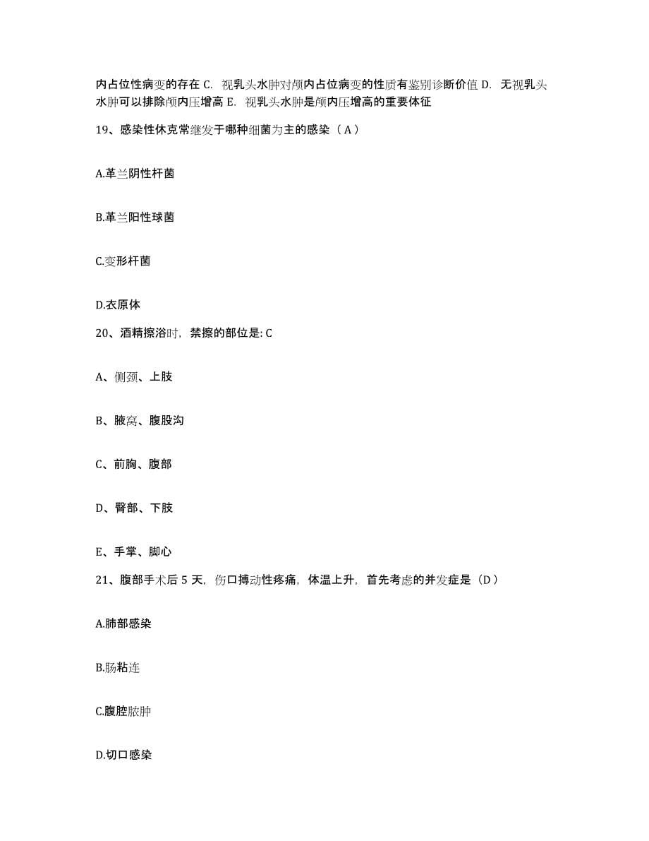 2021-2022年度广西桂平市人民医院护士招聘能力提升试卷A卷附答案_第5页