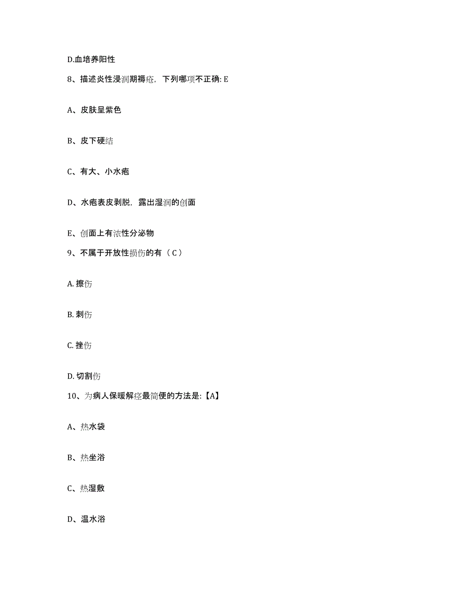 2021-2022年度四川省长宁县中医院护士招聘自我提分评估(附答案)_第3页