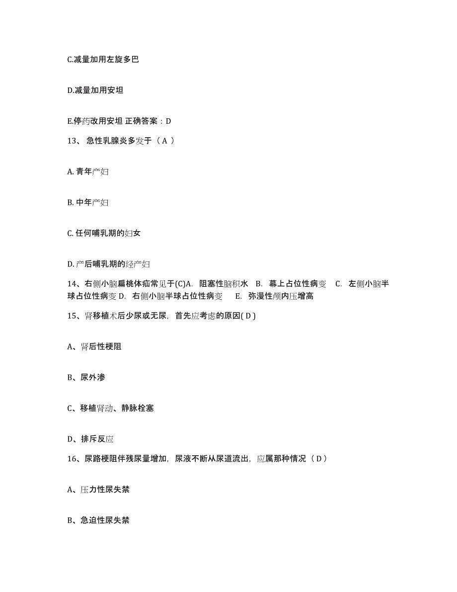 2021-2022年度广西露塘农场医院护士招聘真题练习试卷A卷附答案_第5页