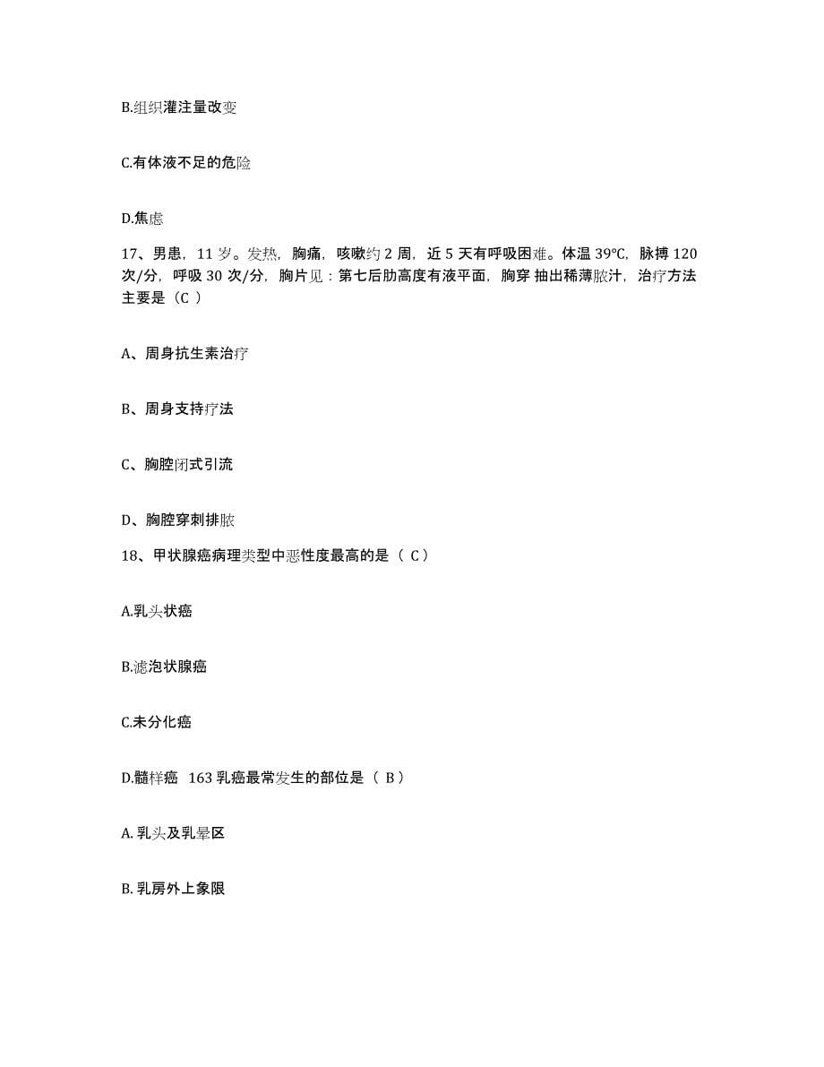 2021-2022年度广西融安县中医院护士招聘能力检测试卷A卷附答案_第5页