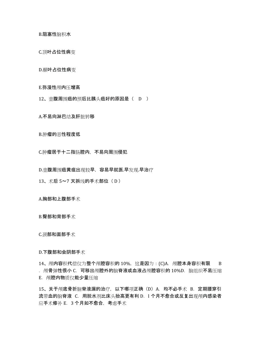 2021-2022年度河南省固始县黄山医院护士招聘基础试题库和答案要点_第4页