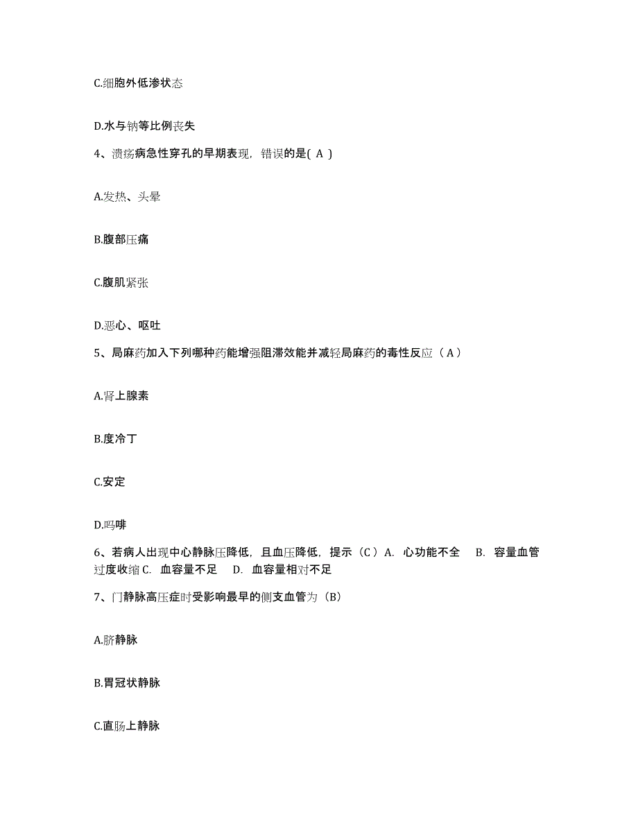 2021-2022年度广西武宣县中医院护士招聘综合检测试卷A卷含答案_第2页