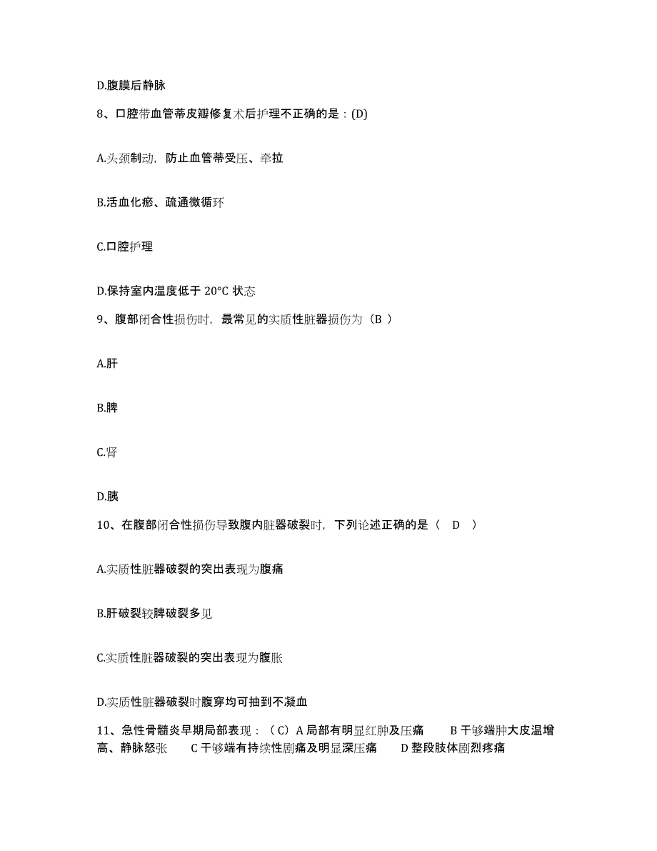 2021-2022年度广西武宣县中医院护士招聘综合检测试卷A卷含答案_第3页