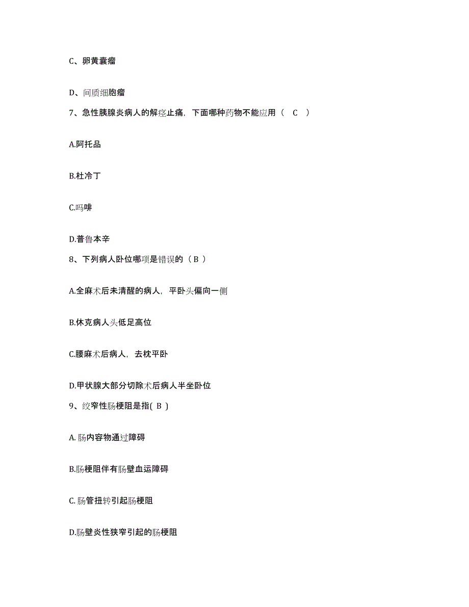 2021-2022年度四川省遂宁市中医院护士招聘模拟预测参考题库及答案_第3页