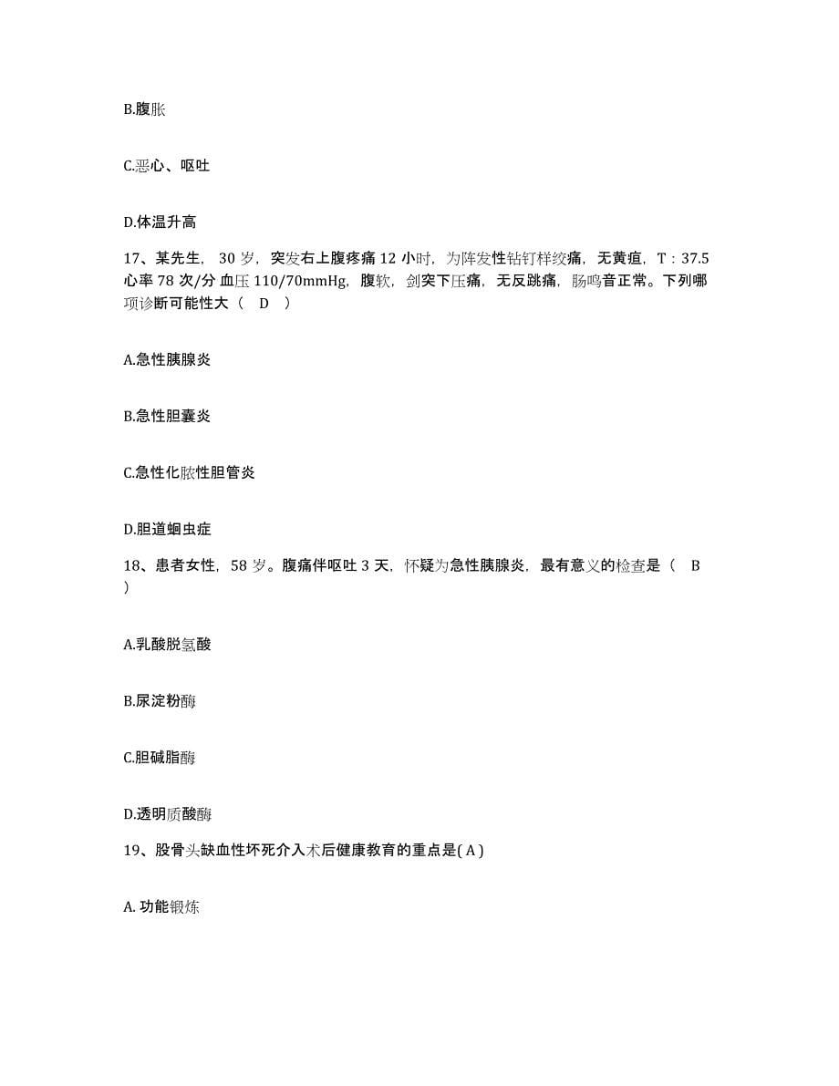 2021-2022年度四川省通江县人民医院护士招聘考前自测题及答案_第5页