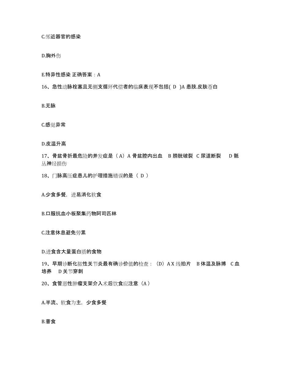 2021-2022年度四川省通江县中医院护士招聘通关提分题库(考点梳理)_第5页