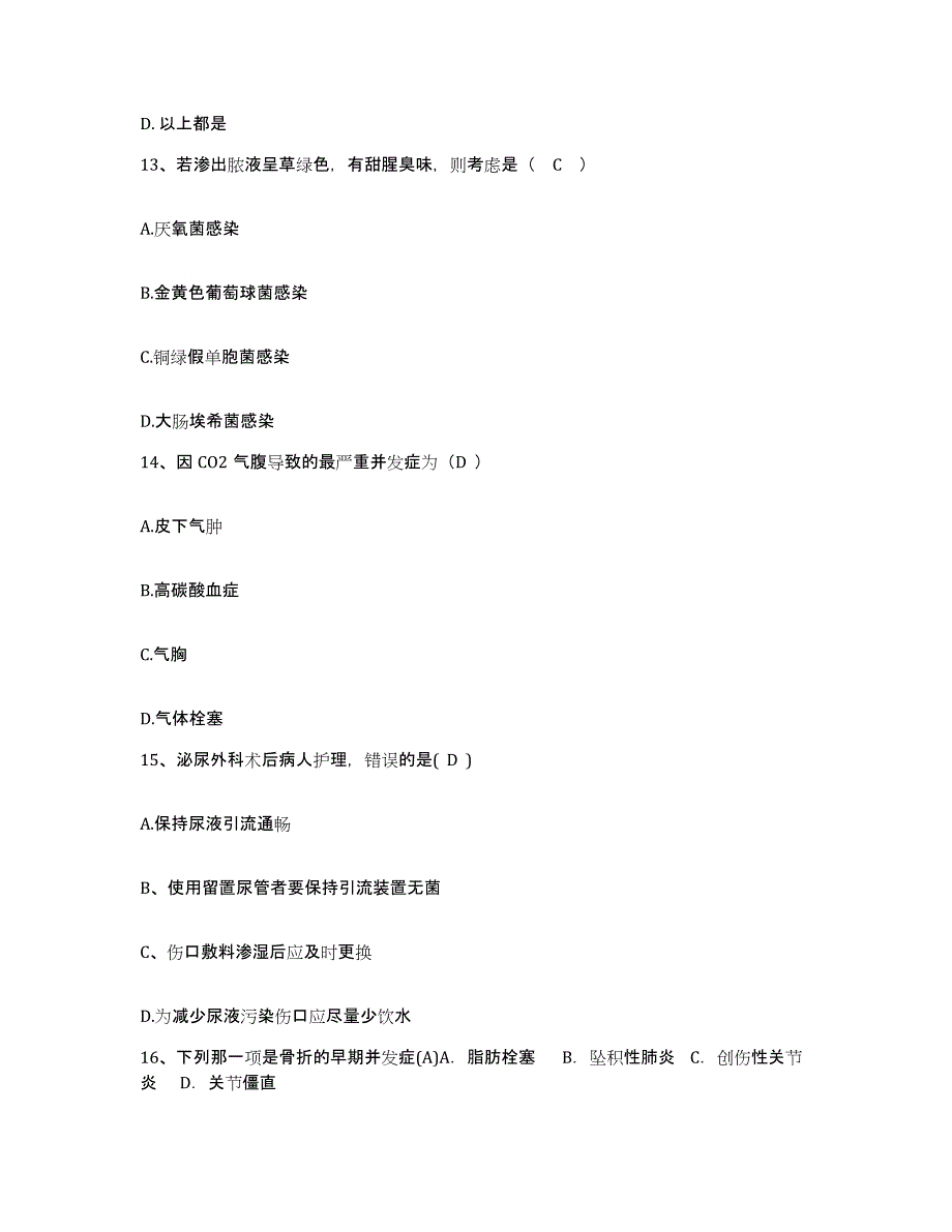 2021-2022年度四川省锦竹市绵竹市人民医院护士招聘综合练习试卷A卷附答案_第4页