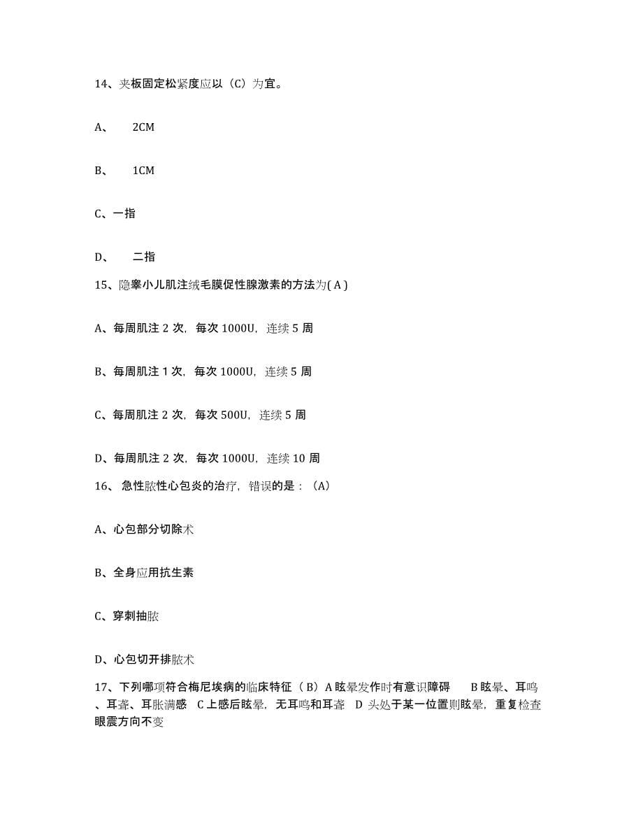 2021-2022年度河南省商丘市眼科医院护士招聘通关考试题库带答案解析_第5页