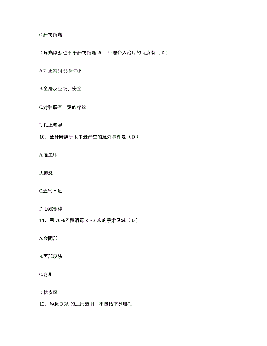 2021-2022年度甘肃省兰州市兰州通用机械厂职工医院护士招聘题库检测试卷A卷附答案_第4页