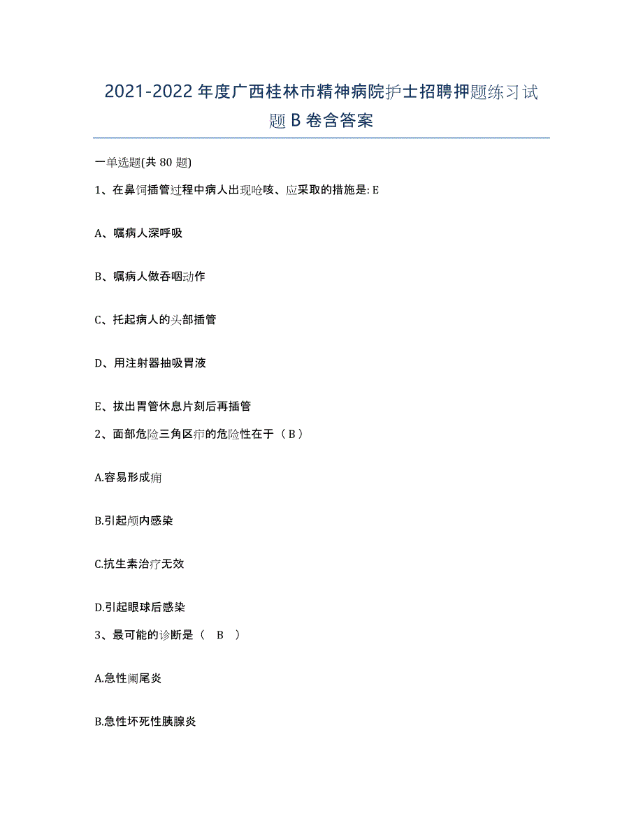 2021-2022年度广西桂林市精神病院护士招聘押题练习试题B卷含答案_第1页