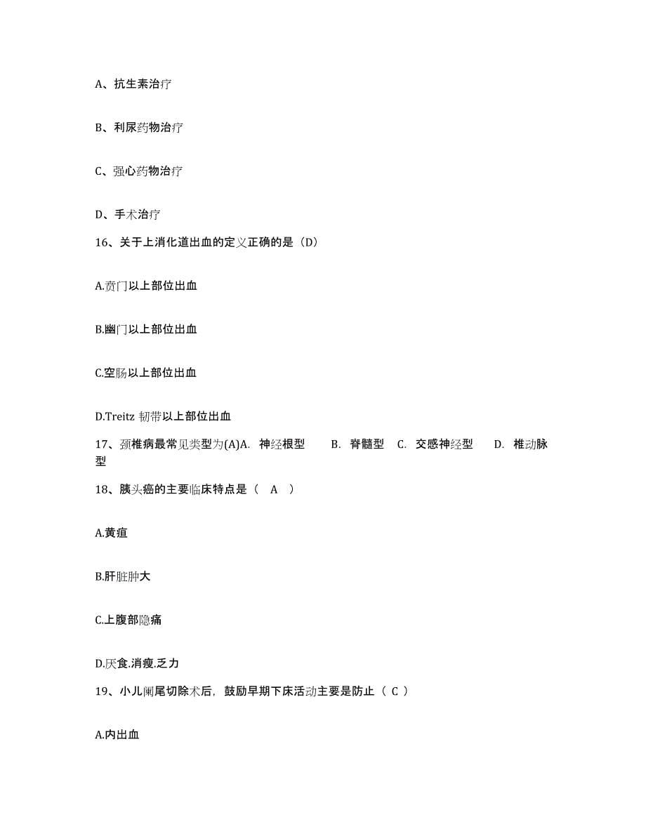 2021-2022年度广西桂林市精神病院护士招聘押题练习试题B卷含答案_第5页