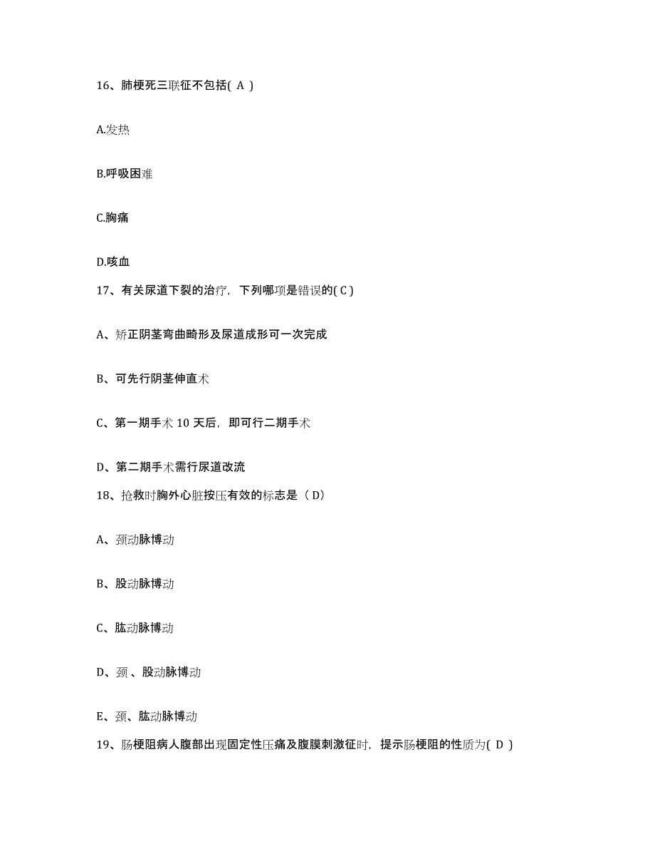 2021-2022年度广西柳州市第二人民医院护士招聘能力检测试卷A卷附答案_第5页