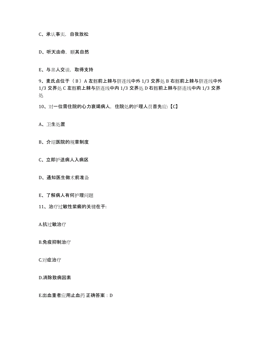 2021-2022年度广西桂林市红十字会博爱医院桂林市第四人民医院护士招聘模拟考试试卷B卷含答案_第3页