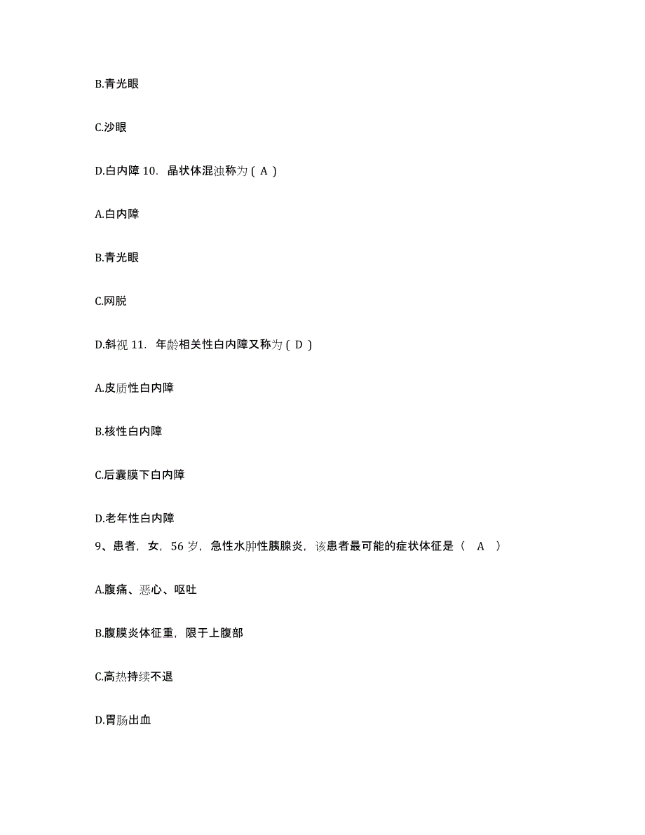 2021-2022年度四川省金堂县金堂骨伤科医院护士招聘全真模拟考试试卷B卷含答案_第3页