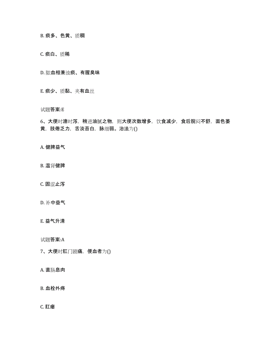 2023年度山东省济宁市微山县乡镇中医执业助理医师考试之中医临床医学能力提升试卷B卷附答案_第3页