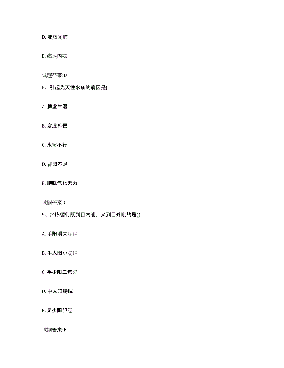 2023年度安徽省蚌埠市蚌山区乡镇中医执业助理医师考试之中医临床医学综合练习试卷A卷附答案_第4页