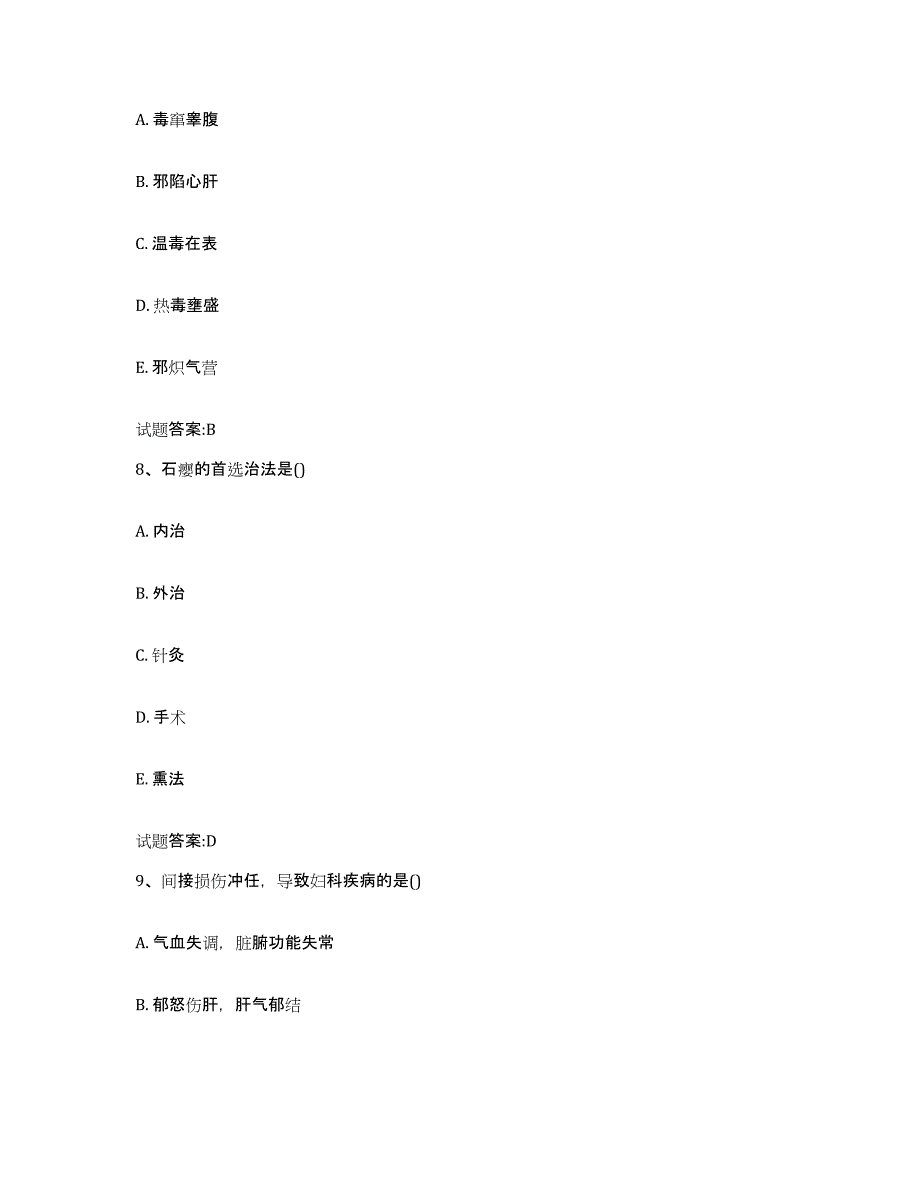 2023年度安徽省蚌埠市蚌山区乡镇中医执业助理医师考试之中医临床医学练习题及答案_第4页