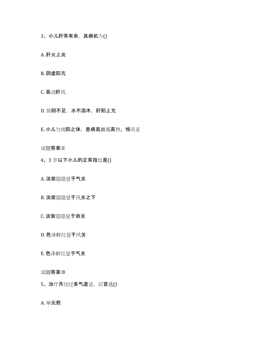 2023年度山东省济宁市汶上县乡镇中医执业助理医师考试之中医临床医学模考预测题库(夺冠系列)_第2页