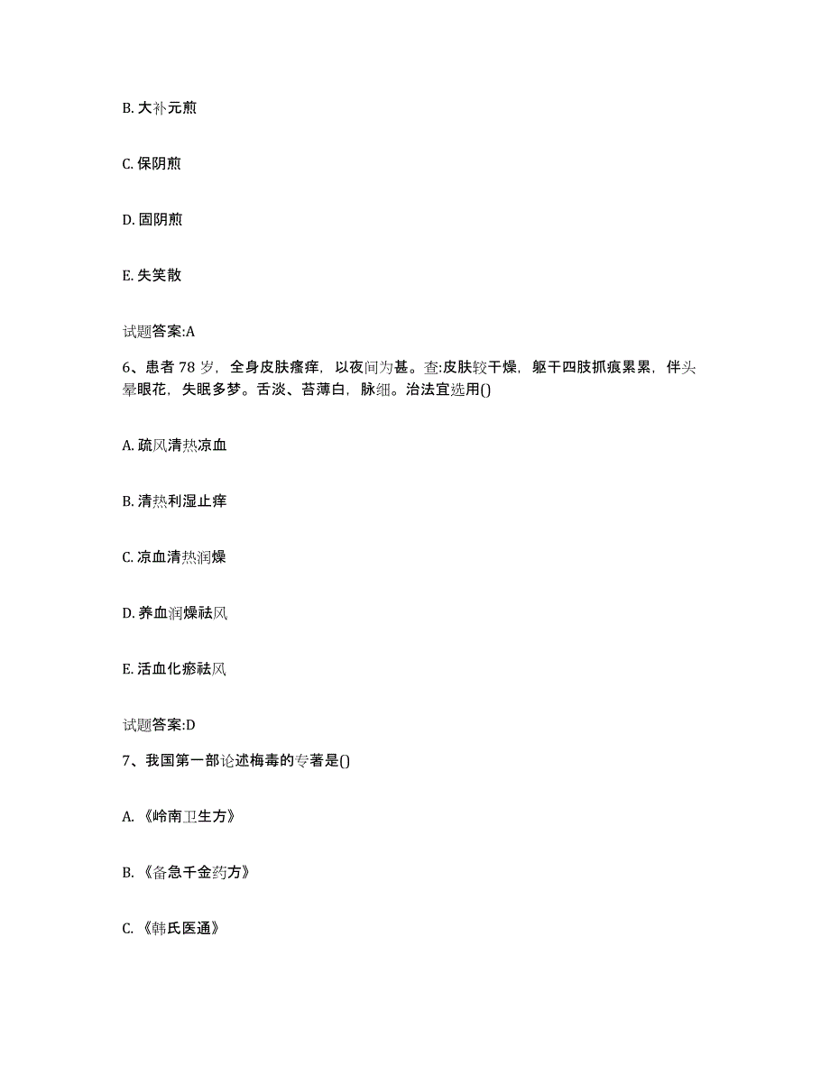 2023年度山东省济宁市汶上县乡镇中医执业助理医师考试之中医临床医学模考预测题库(夺冠系列)_第3页