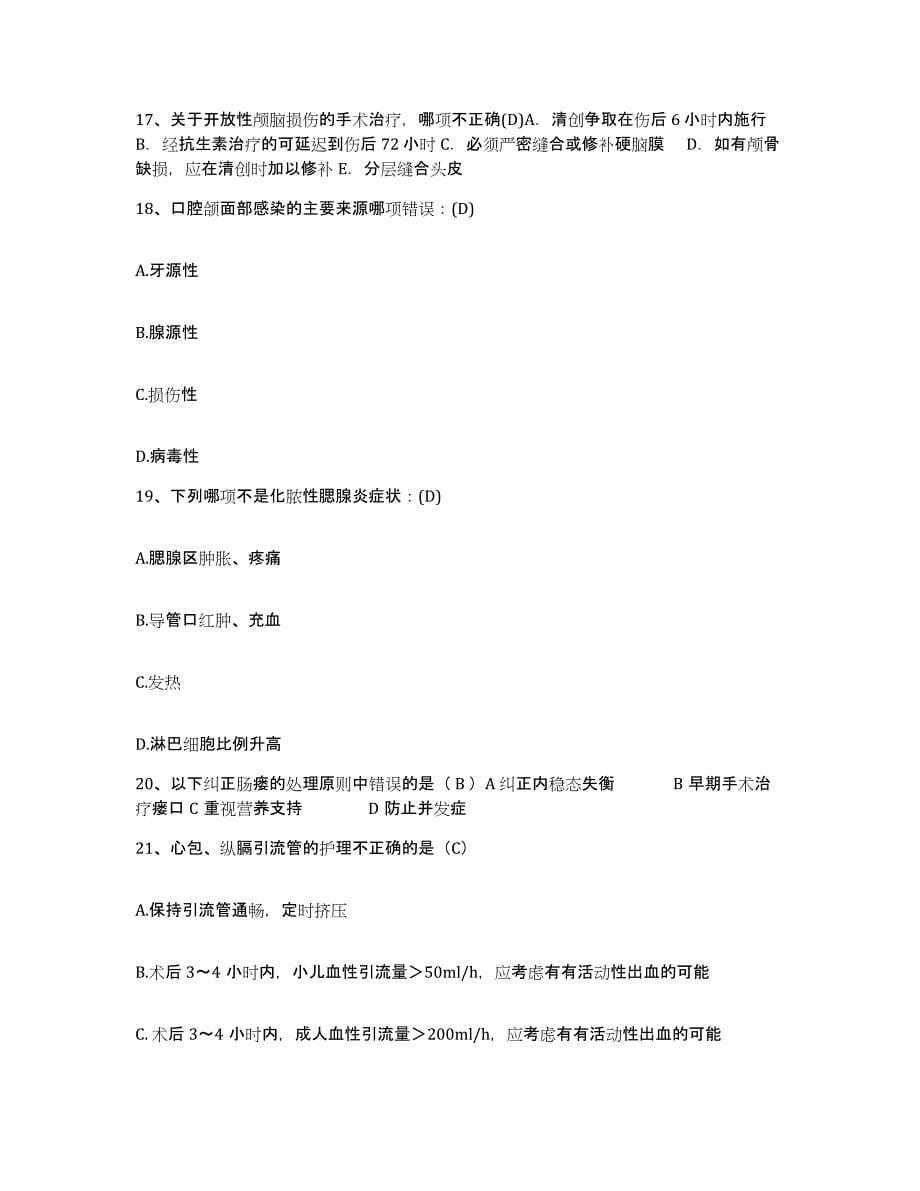 2021-2022年度河南省孟津县中医院护士招聘高分通关题型题库附解析答案_第5页