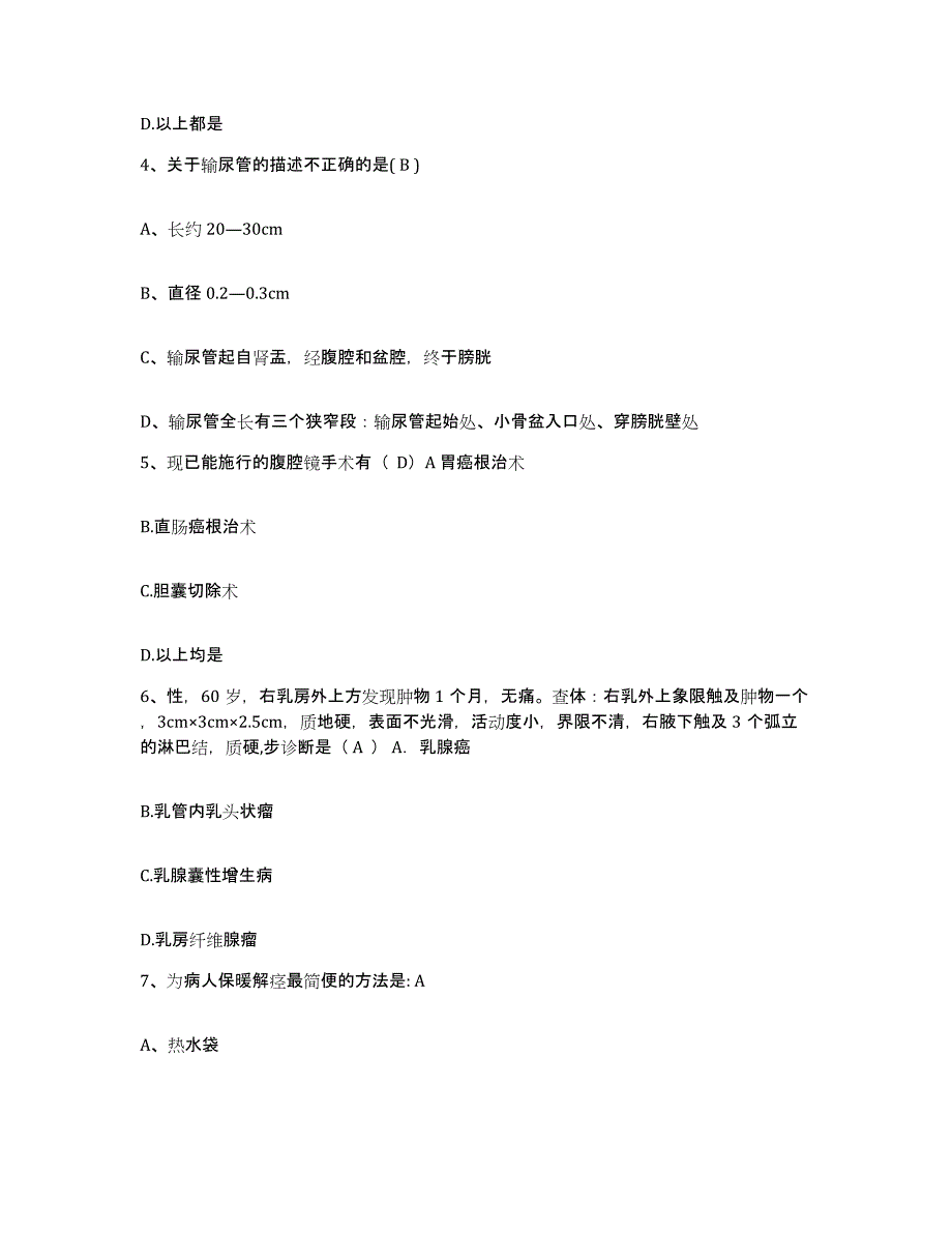 2021-2022年度河南省商丘市商丘县人民医院护士招聘基础试题库和答案要点_第2页