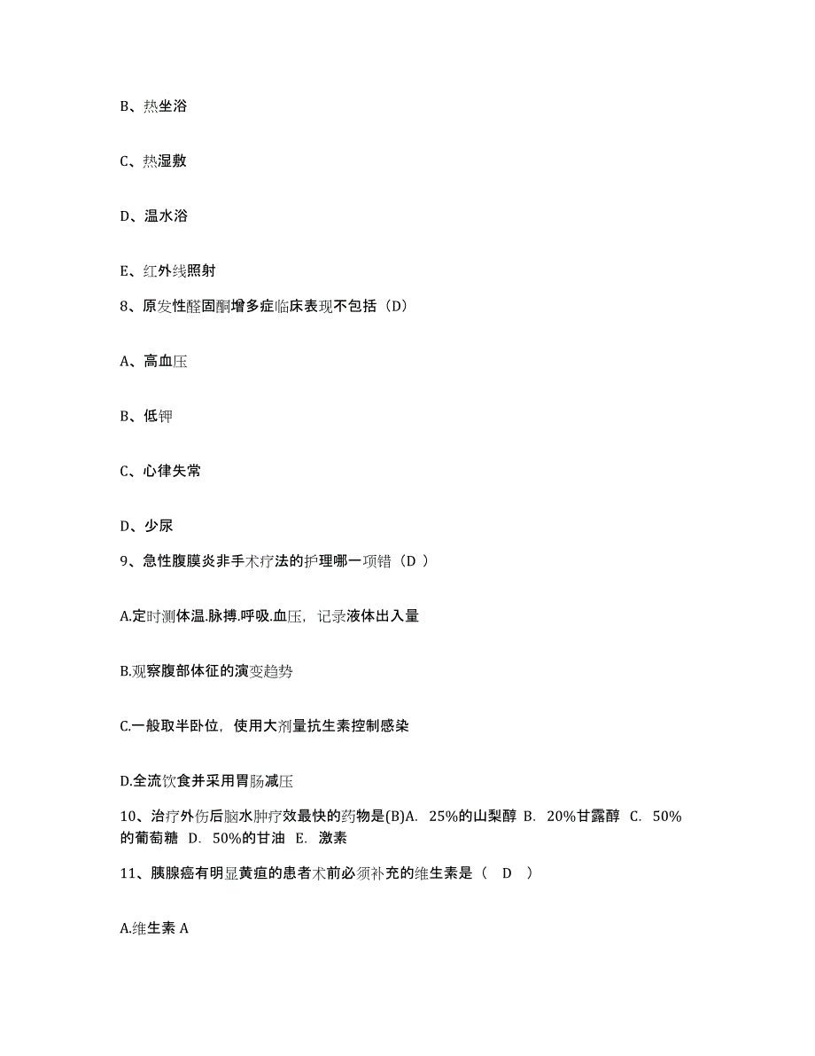 2021-2022年度河南省商丘市商丘县人民医院护士招聘基础试题库和答案要点_第3页