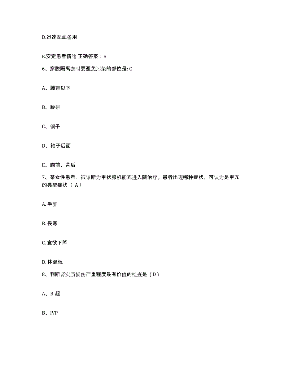 2021-2022年度河南省南阳市公疗医院护士招聘考前冲刺试卷A卷含答案_第3页