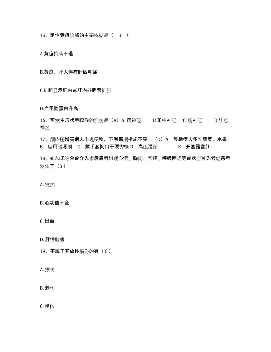 2021-2022年度广西藤县中医院护士招聘题库及答案_第5页